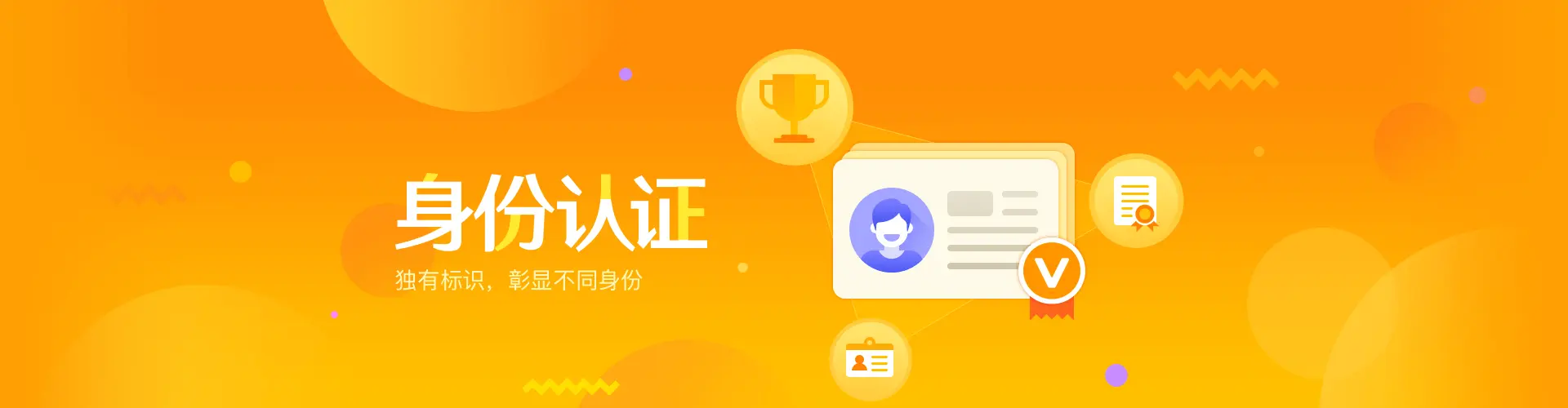 认证背景图